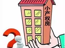 華盟地產(chǎn)和大家聊一聊深圳小產(chǎn)權(quán)房的發(fā)展趨勢(shì)！