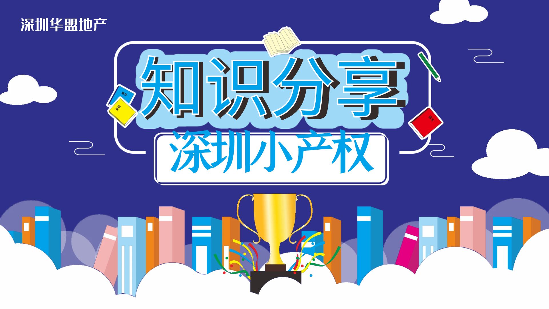 深圳哪里的小產(chǎn)權(quán)房比較好？