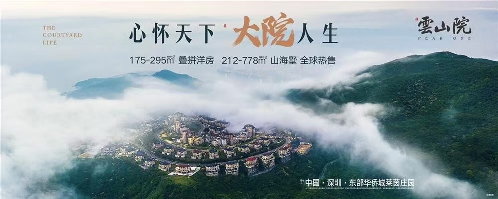華僑城天麓|均價(jià)約45000元/平