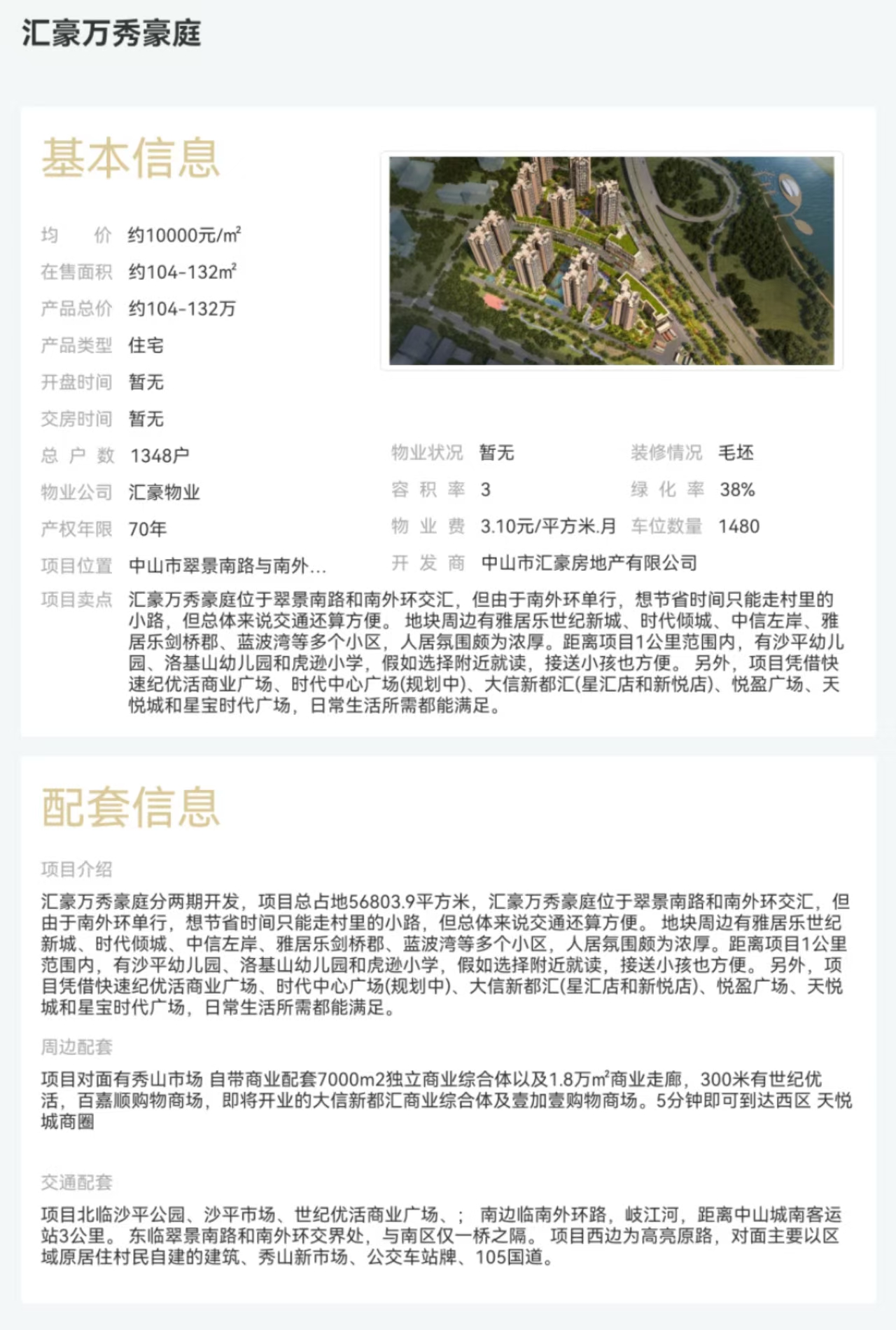 匯豪萬秀豪庭|均價(jià)約10000元/平