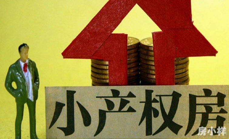 為什么說東莞的小產權房可以買？