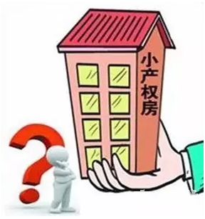 深圳的小產權房會被強拆嗎？如果拆遷怎么賠償？