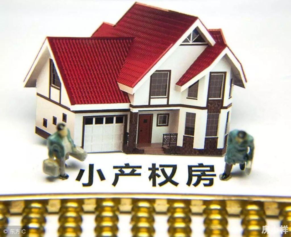 深圳的小產(chǎn)權(quán)房拆遷都有賠償嗎？