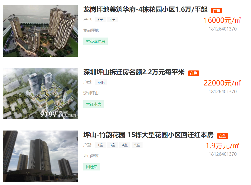 深圳坪山小產(chǎn)權(quán)房房?jī)r(jià)是多少