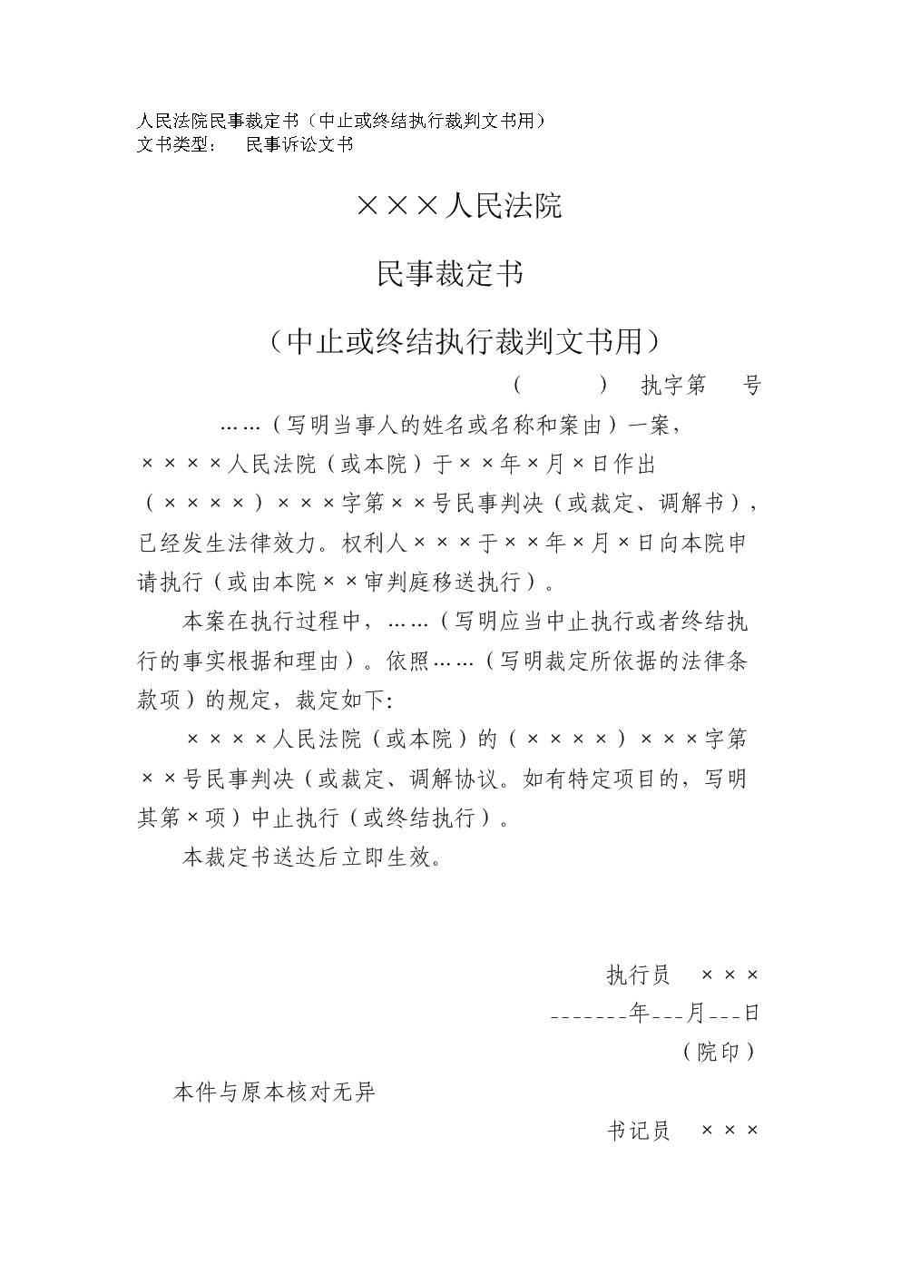 被執行人未按執行通知履行的