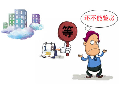 開發商也不可以確保百分之百交房時間