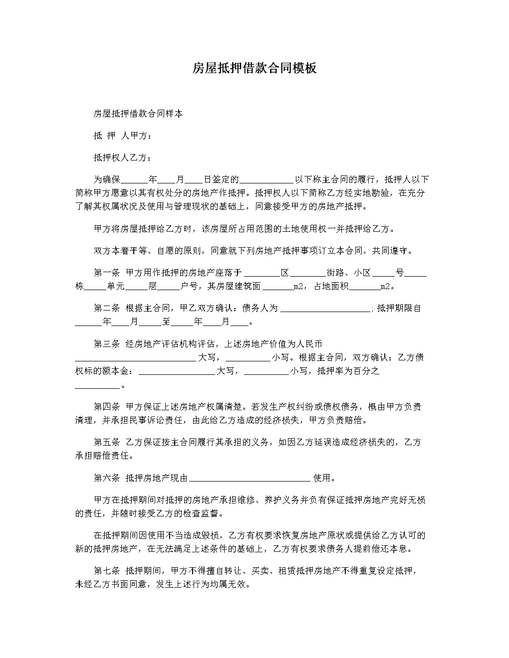 就必須和全部共有人簽訂房屋買賣合同