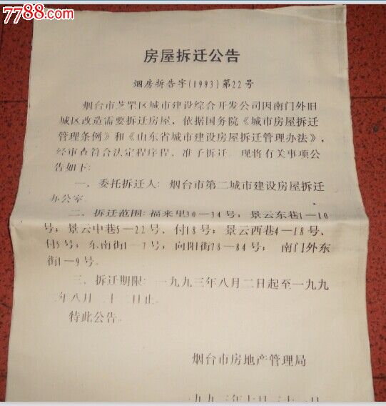 認為升平公司已安置