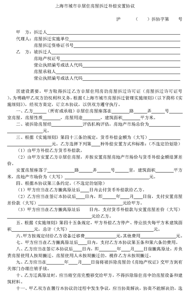 買(mǎi)拆遷房就得安置房