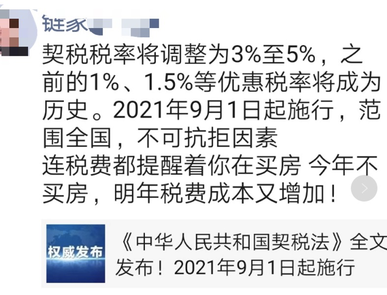 對(duì)納稅人購房時(shí)繳納的契稅