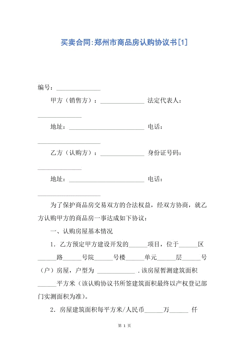 則認購書應(yīng)當認定為商品房買賣合同