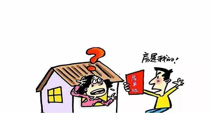 因此了解清楚房屋產權狀況是十分重要的