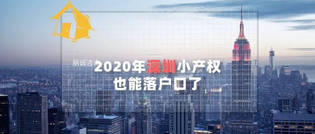 我買深圳小產權房一家人住