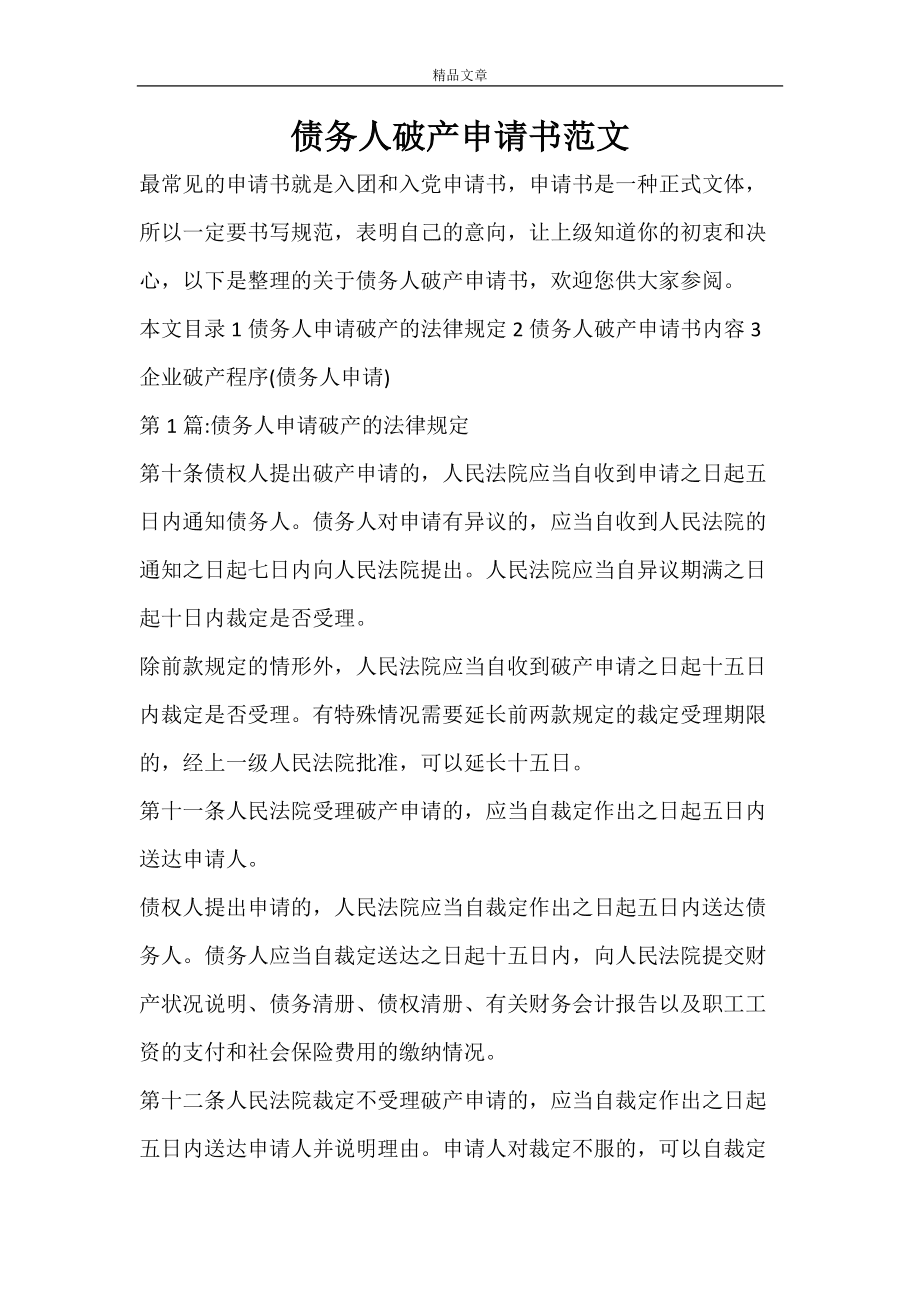 將債權人的申請保全費用在分配前現(xiàn)行撥付