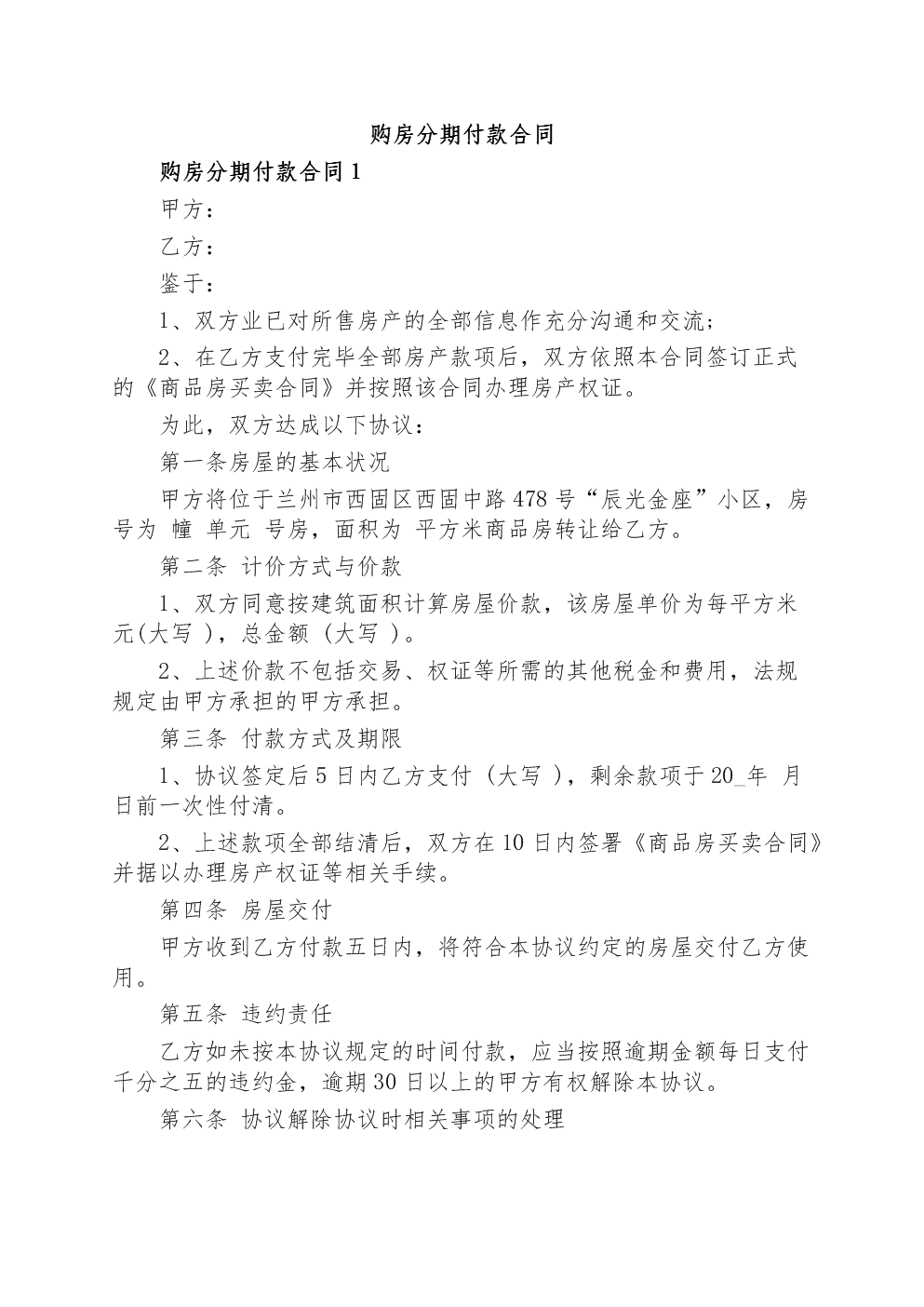 子女未落戶(hù)的還要提交子女未落戶(hù)證明