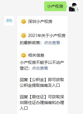 因為小產權二手房沒有國家頒發的房產證