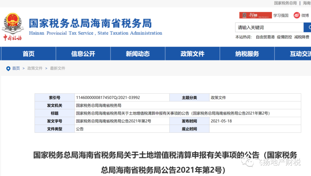 拆遷安置房或回遷房