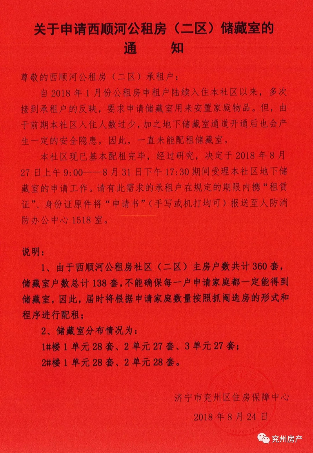 就東崗巷及新生里棚改區的安置工作