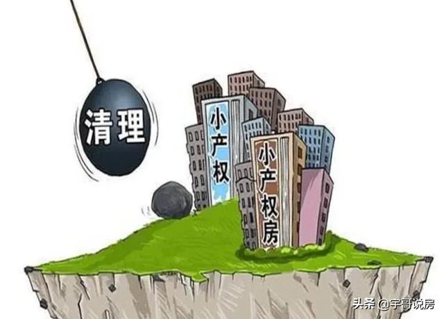 屆時買不起房子的人也買不起小產權房了