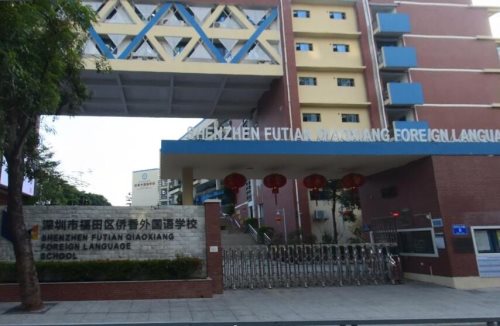 僑香外國(guó)語(yǔ)學(xué)區(qū)房