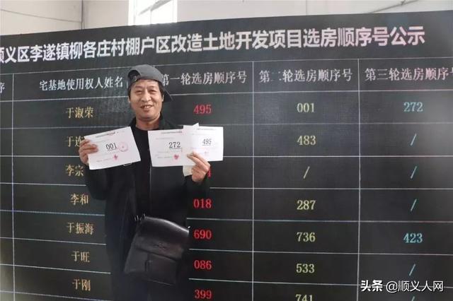 回遷居民按照拆房時(shí)間順序號(hào)依次挑選房源