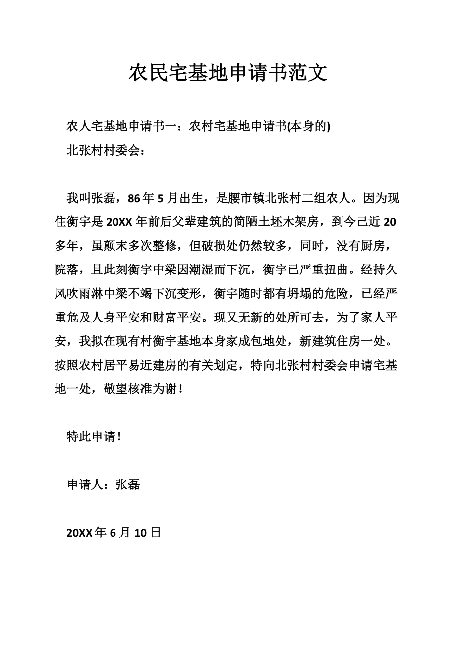 要在規(guī)劃好的建房區(qū)域進行房屋建造