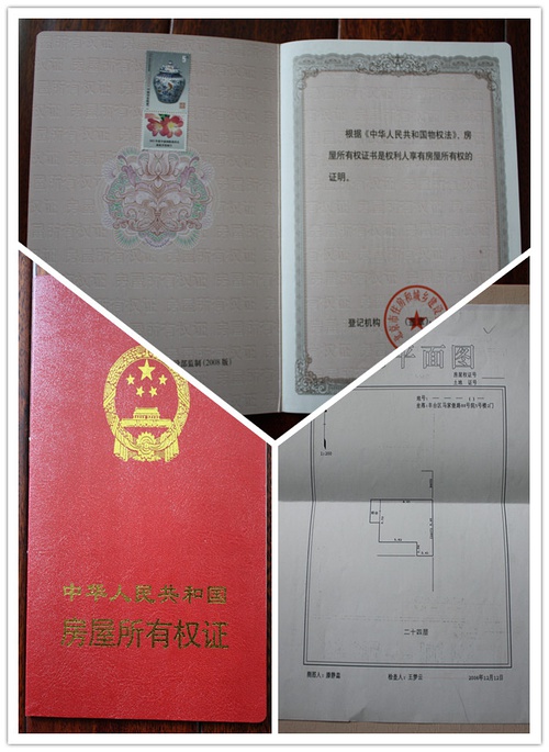 并且房本和購(gòu)買(mǎi)的商品房房本一模一樣