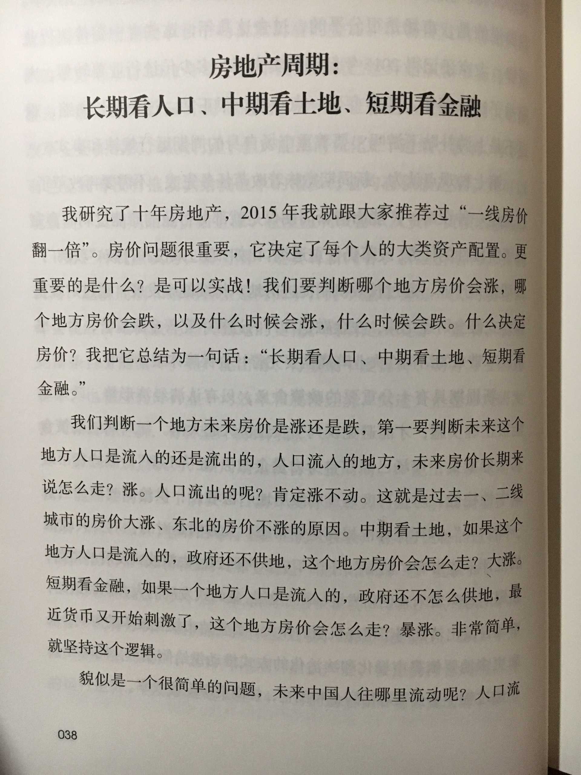 大概意思是他們出臺房產(chǎn)稅之后
