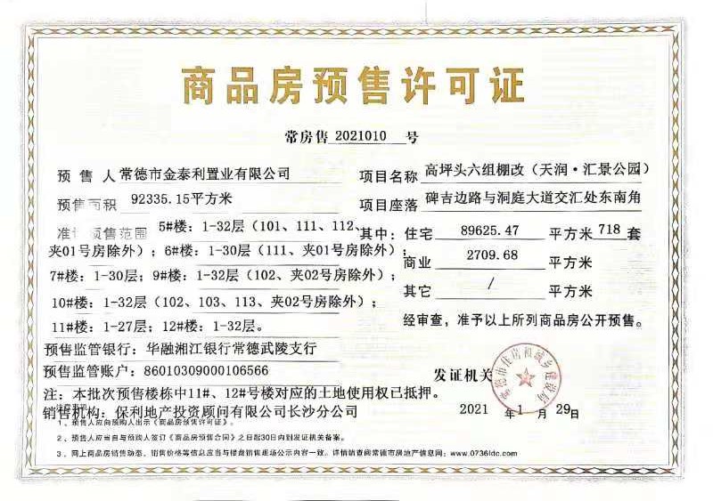 縣房地產管理部門辦理預售登記