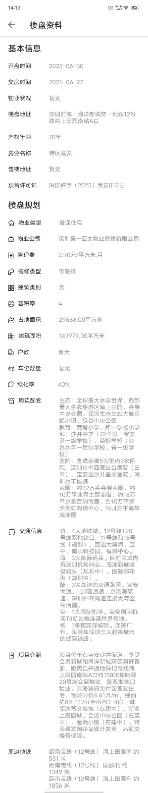 特區建發云海臻府